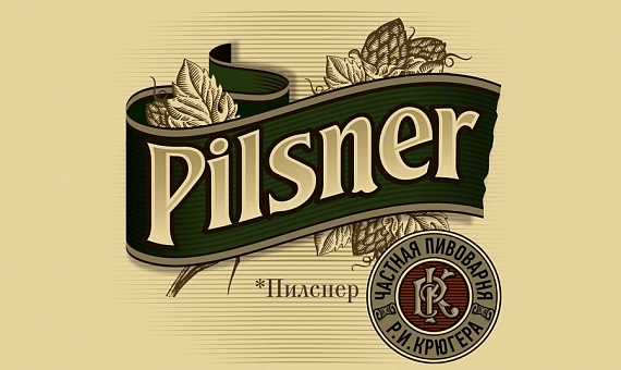 Pilsner (Пилснер)
