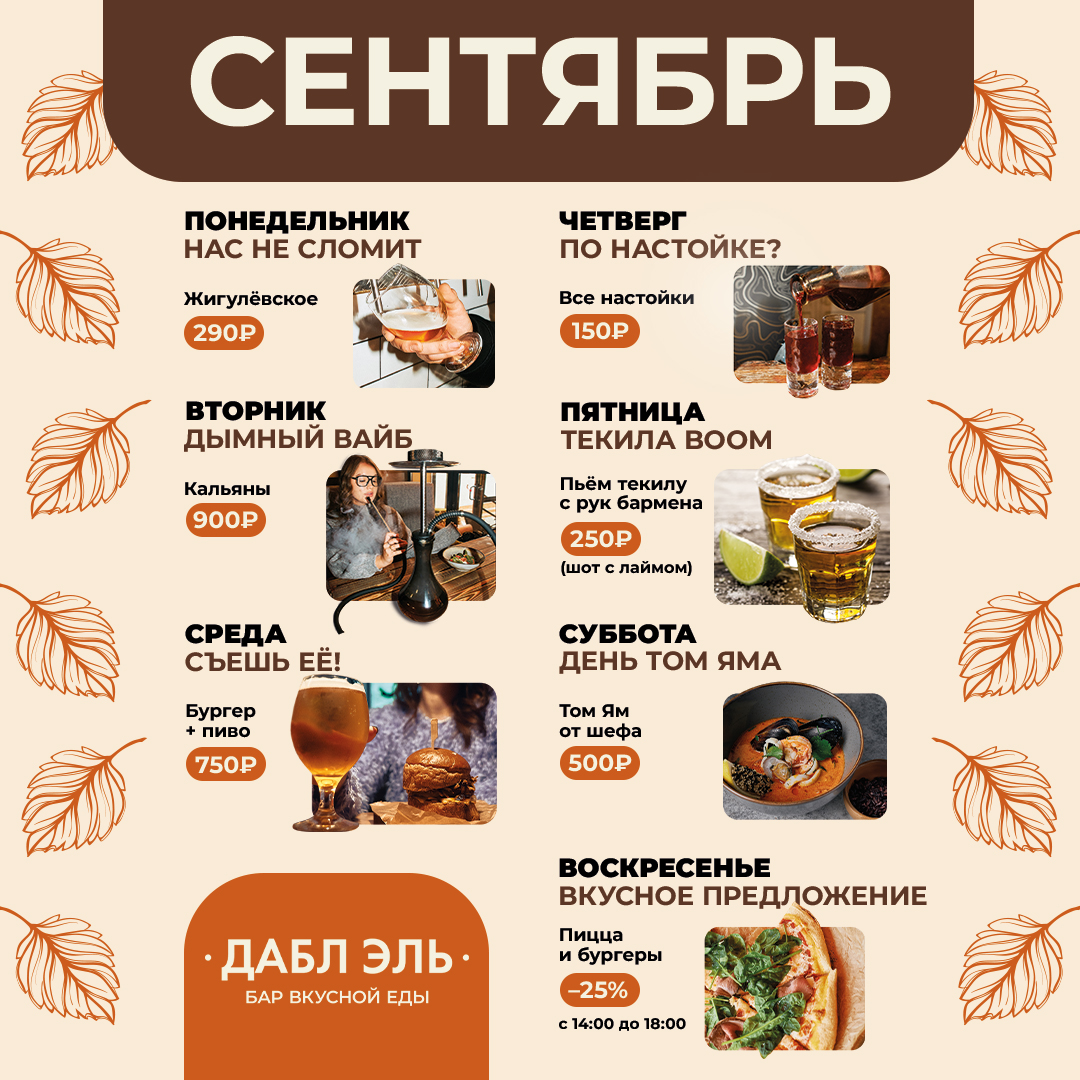 Календарь настроения Сентябрь